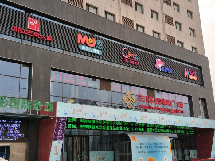 三信實(shí)業(yè)